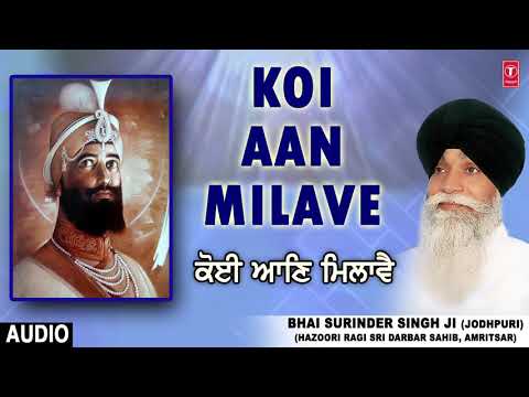 KOI AAN MILAVE | BHAI SURINDER SINGH (JODHPURI) | SHABAD GURBANI