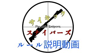 【フォートナイトクリエイティブ】【サイキックスナイパーズ】ルール説明動画