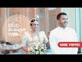 ජය මංගලම් ආවඩා (Nithiesha & Yoshitha Wedding Video) - Rohitha Rajapaksa