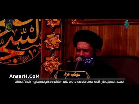 حرق خيم الحسين (ع) في كربلاء يوم العاشر نعي السيد محمد الصافي  محرم 1443 هـ بغداد المشتل