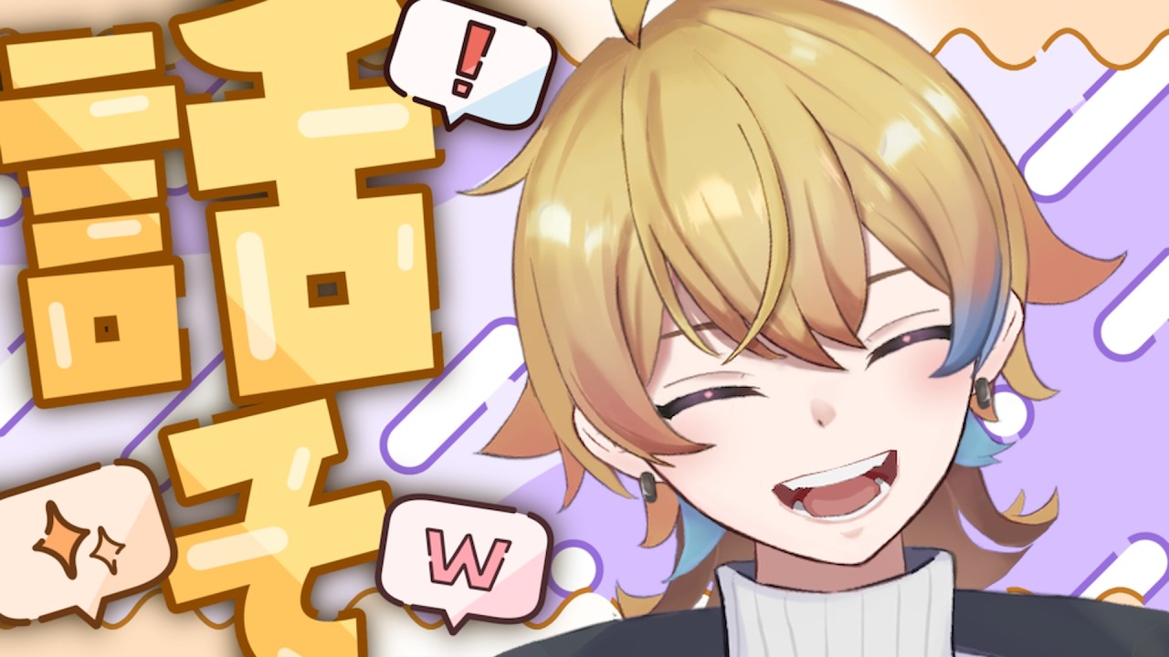 【雑談】やること決まらないから一緒にはなそ【初見さん歓迎】