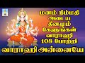 மனம் நிம்மதி அடைய தினமும் காலை மாலை க�