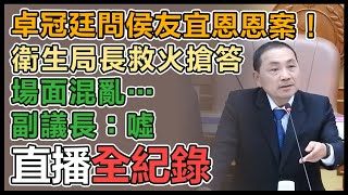 侯友宜赴新北市議會市政總質詢