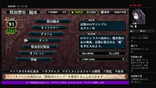 ルフランの地下迷宮と魔女ノ旅団　片手でのんびり攻略　＃26