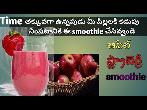 strawberry and apple smoothie(milkshake) at home in telugu|milkshake recipe|Prabhavathi's sweet home