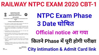 NTPC phase 3 Exam date घोषित। City intimation and Admit Card कब से download होंगे