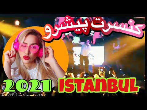 Reza Pishro Istanbul Concert 2021 Reaction - کنسرت استانبول رضا پیشرو (ری اکشن)