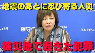 【緊急注意喚起】被災地を狙う卑劣な犯罪…熊本地震で実際に起きた盗難トラブル【非公式日本保守党切り抜き】＃日本保守党  ＃保守党   ＃百田尚樹