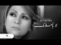 Julia Boutros La Bahlamak جوليا بطرس - لا باحلامك 
