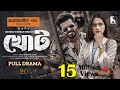 New Eid Natok 2023 Khot খোট Musfiq R Farhan Keya Payel Mehedi Hassan Hridoy Sarker Media