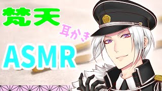 【ASMR/女性向け】魅惑の梵天・耳かきASMR【超久しぶり】