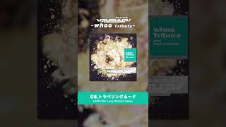 - 【whoo - トラベリングムード】 LASTorderによる "Long distance" Remix