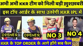 IPL 2021:अभी अभी आई KKR टीम से बहुत बड़ी UPDATE|KKR team strong middle order for ipl 2021|kkr 2021