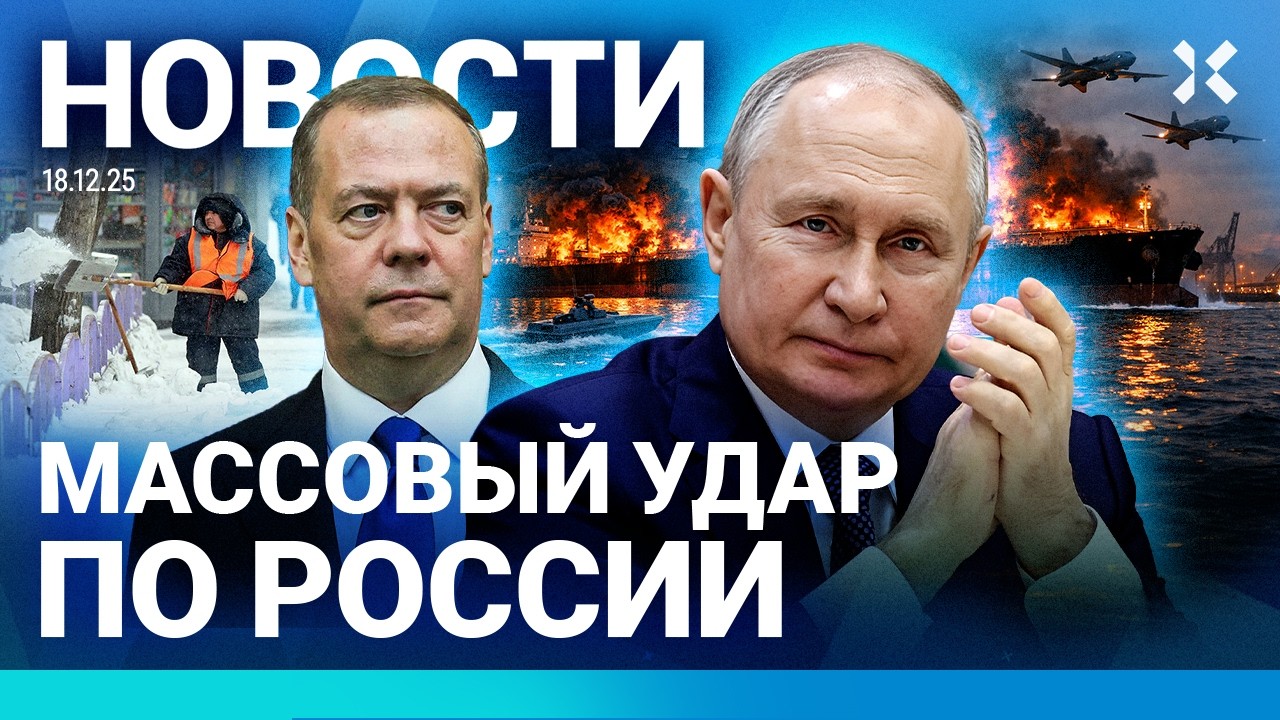 ⚡️НОВОСТИ | УДАР ПО РОССИИ. ЕСТЬ ЖЕРТВЫ | ПУТИН В «ПРОСТОКВАШИНО» | ЦЕНА ВОЙН?