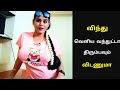 பருப்பு கடையும் போது Qualities Of Right Marriage