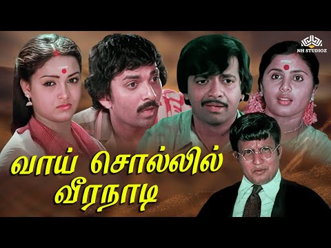 Vai Sollil Veeranadi