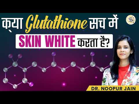 क्या Glutathione से Skin Brightening Possible है? Glutathione Injection Truth Revealed | Skinzest