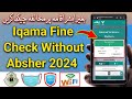 How To Check Grama 2024 | how to check iqama fine without absher | Iqama Pe Fine Kaise Check Kare
