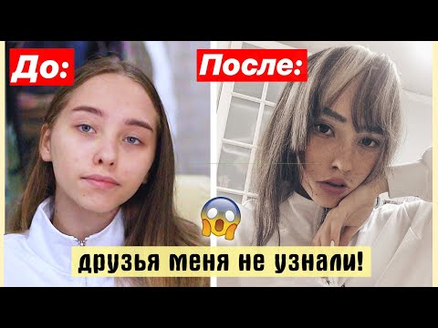 Я ПОМЕНЯЛА ВНЕШНОСТЬ? / Макияж ПЕРЕВОПЛОЩЕНИЕ