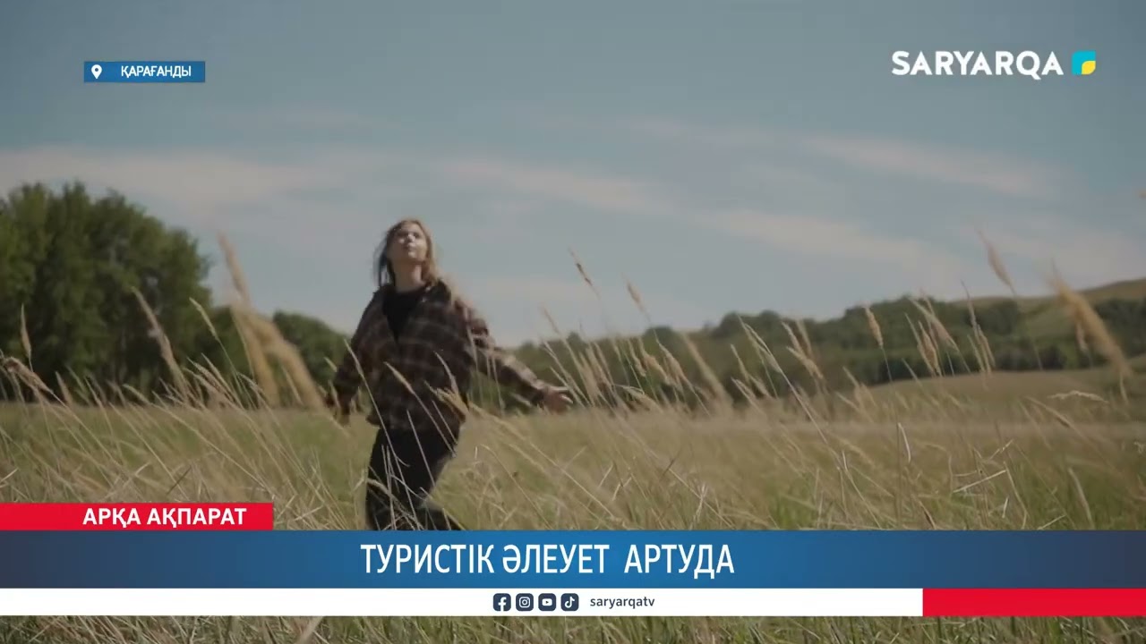 Туристік әлеует: жаңа мүмкіндіктер мен бағыттар 22.09.26