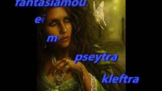 pasxalis terzis fantasia mou