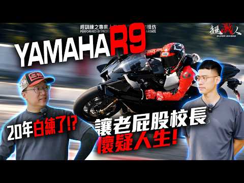 YAMAHA R9 到底是有什麼問題？道路測試的結果真是發人深省！