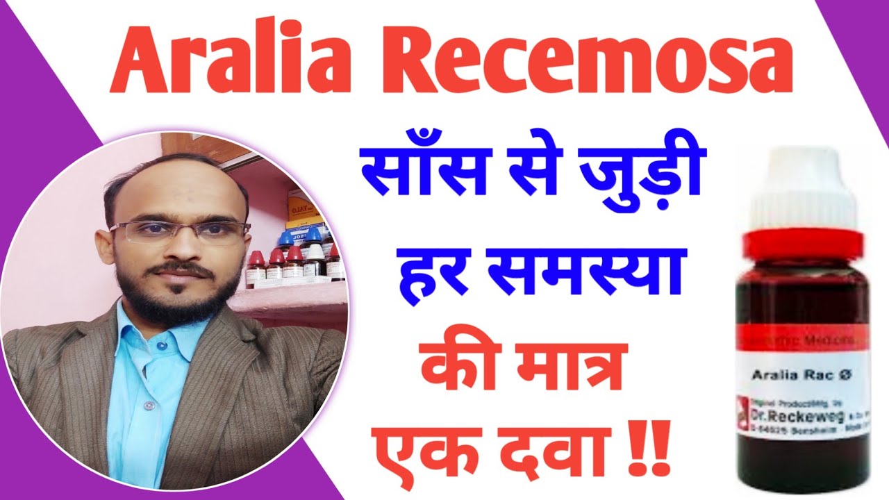 aralia racemosa homeopathy / aralia racemosa q for asthma / aralia mother tincture use