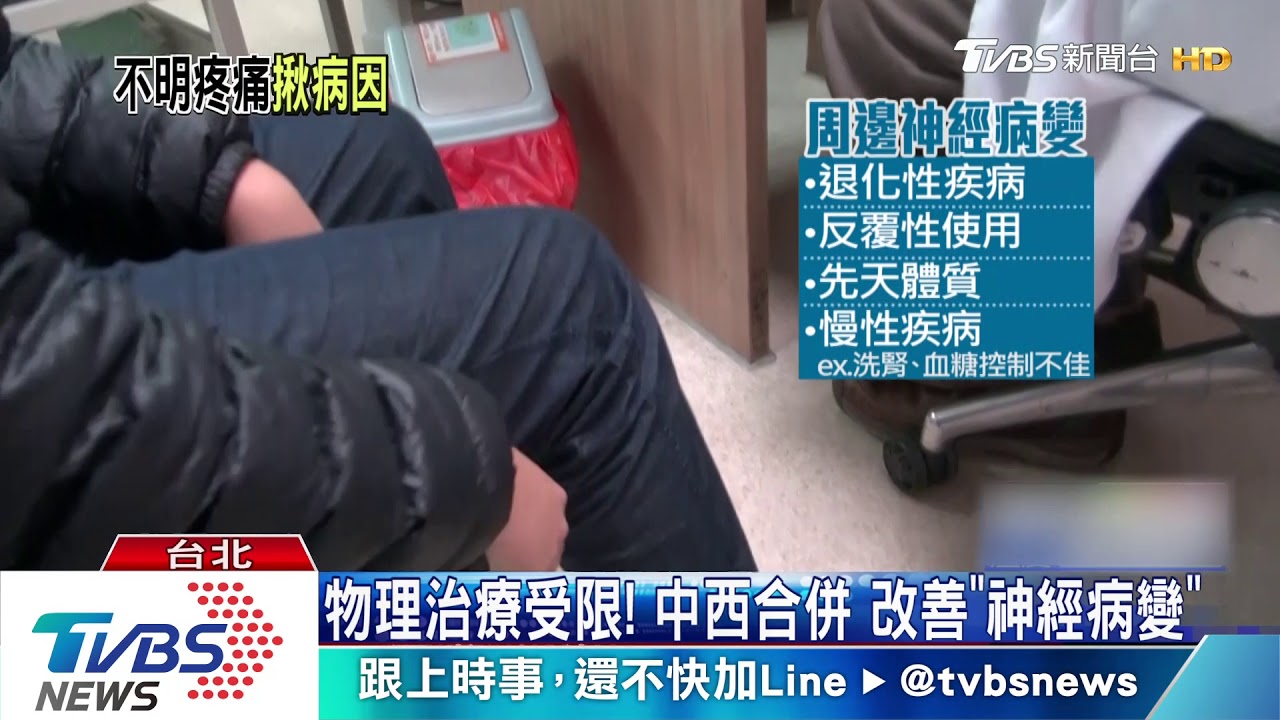 痠痛無力恐神經病變! 「針灸+電療」可醫治