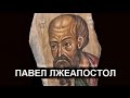 Ак-Бекет «ПАВЕЛ ИЗ ТАРСА ВЫЯВЛЕН, РАЗОБЛАЧЕН И ОТВЕРГНУТ ЦЕРКОВЬЮ ИИСУСА ...