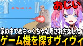 ママに隠されたゲーム機を探す綺々羅々ヴィヴィ [ホロライブ/切り抜き]