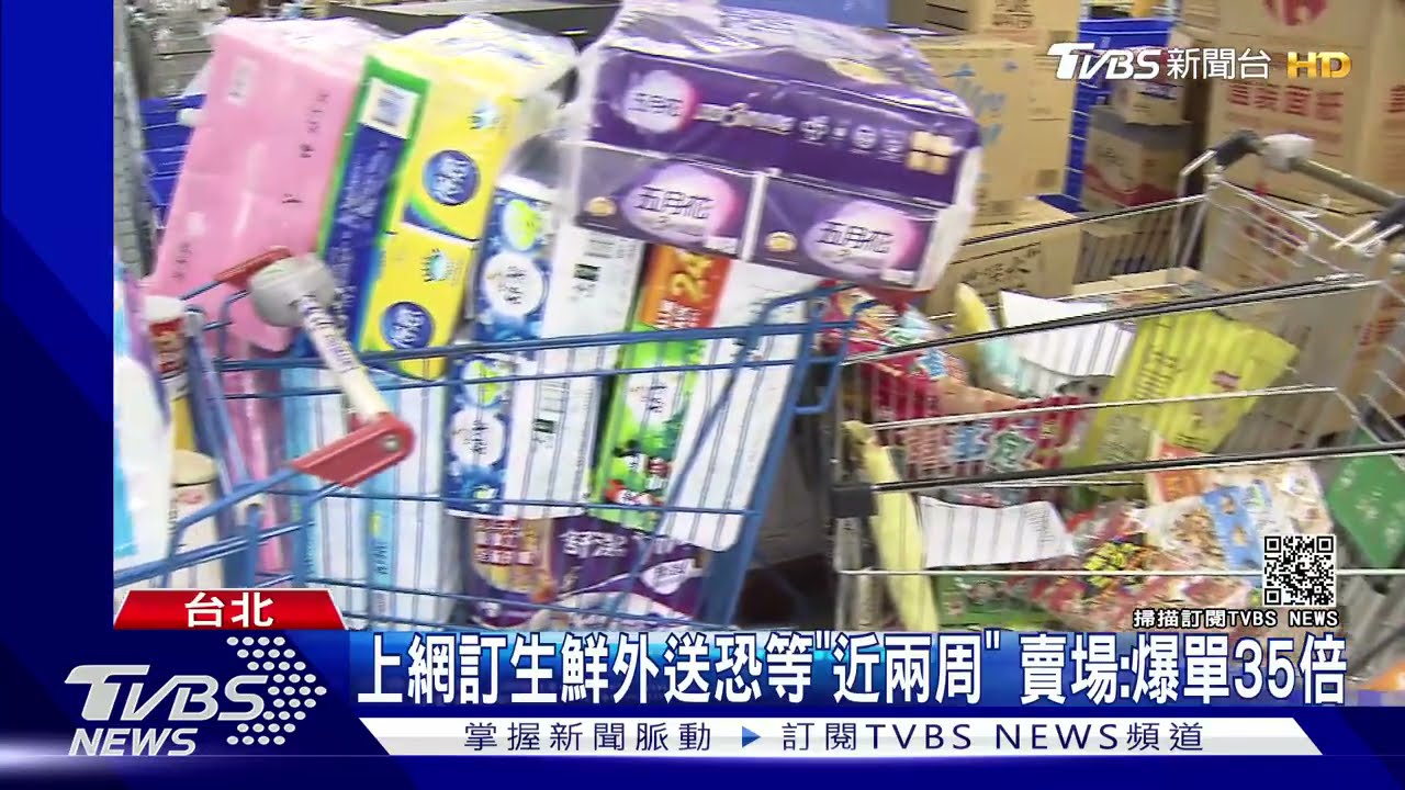 上網訂生鮮外送恐等「近兩周」　賣場：爆單35倍