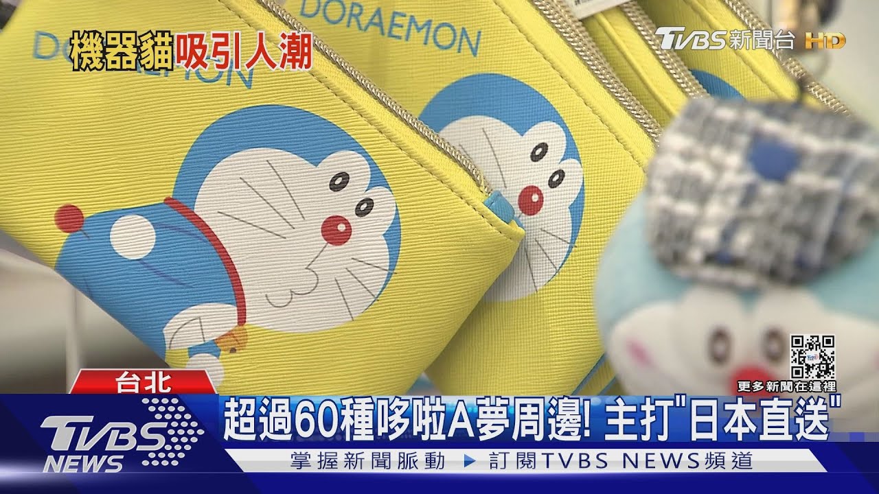滿滿的哆啦A夢!台北快閃店開幕首日人潮多 限定商品先開箱