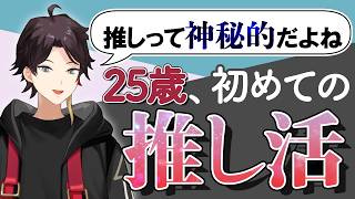 【三枝明那切り抜き】25歳にして初めての推し活を試みる三枝明那