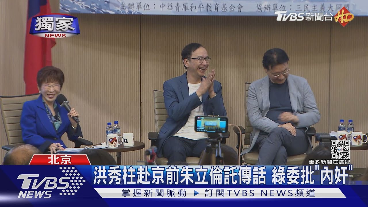 朱立倫早知洪秀柱赴京看冬奧 不知談促統 綠委批:內奸