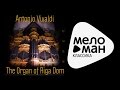 The Organ of Riga Dome - Antonio Vivaldi / Орган ...