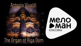 The Organ of Riga Dome - Antonio Vivaldi / Орган Рижского Домского Собора - Антонио Вивальди