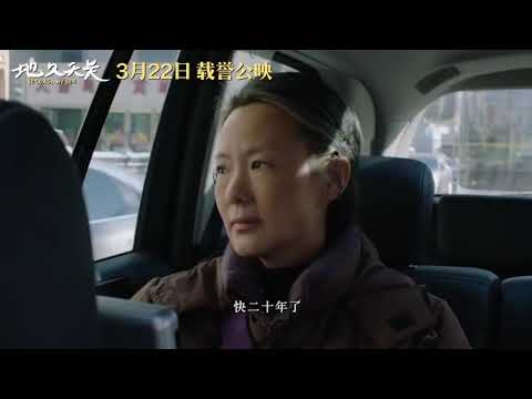 Trailer de So Long, My Son — Di jiu tian chang (HD)