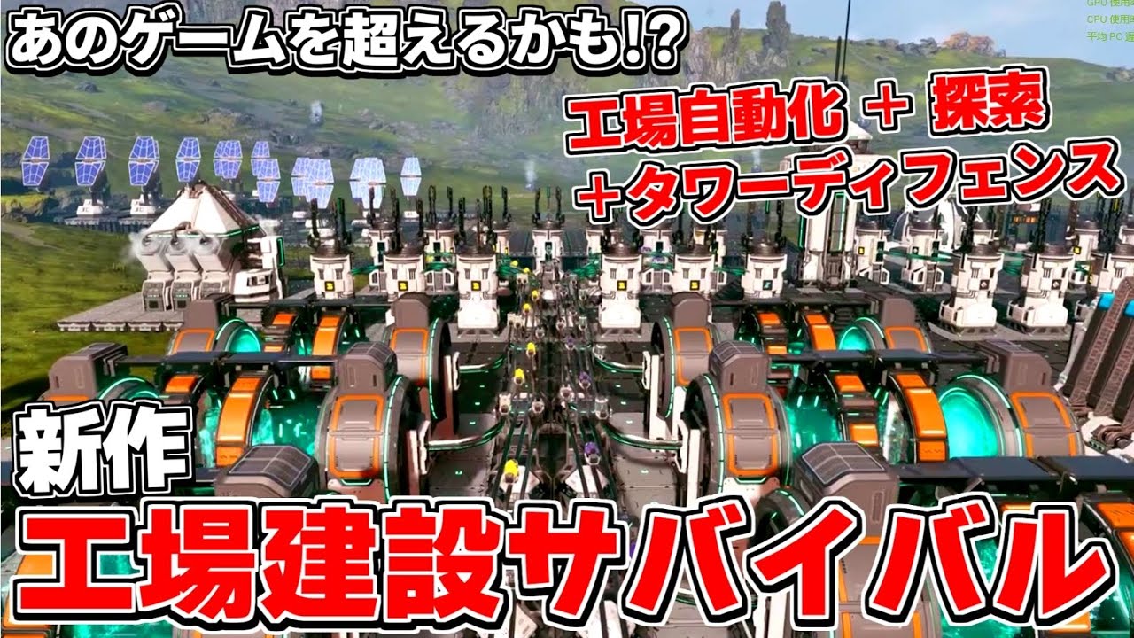 こんな工場自動化ゲーがほしかった！自動化&探索&タワーディフェンスなサバイバルゲーがあの神ゲーを超えるかもしれない件【StarRupture スターラプチャー#0】