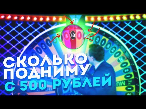 СКОЛЬКО я ПОДНИМУ с 500 РУБЛЕЙ в DREAMCATCHER и СЛОТАХ?