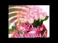 С днем Рождения ЮЛИЯ!!! 