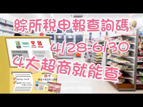 說明以四大超商之多媒體事務機(KIOSK)列印查詢碼(含戶號)之操作步驟