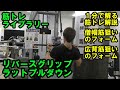 【1分で解る筋トレ解説】リバースグリップラットプルダウン※僧帽筋中部下部狙いのフォームと広背筋下部狙いのフォームを紹介【筋トレライブラリー】