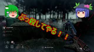 [ゆっくり実況さな天 鬼ごっこ#2[Dead by Daylight]
