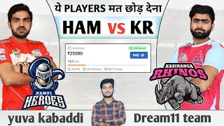 HAM vs kr dream11 prediction | HAM vs KKR kabaddi match | ham vs kkr dream11 prediction today match