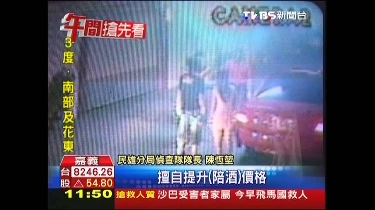 幫派壟斷陪酒價格　業者不從即痛扁