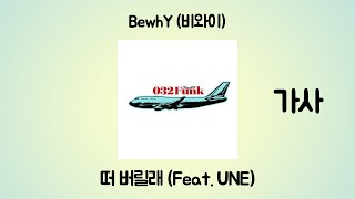 Musik-Video-Miniaturansicht zu Pack up (떠 버릴래) Songtext von BewhY feat. Une