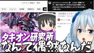 【にじ遊戯王祭2026】何故かたまたま偶然にも使用するデッキについて数日前に遊戯王のプロが研究配信をしていた雪城眞尋【雪城眞尋/はみるとん/にじさんじ/切り抜き】