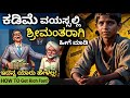 How To Get Rich Fast The Millionaire Fastlane Book Summary In Kannada 2024