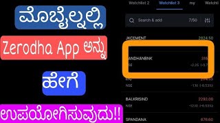 How to Use Zerodha kite in Mobile in Kannada.