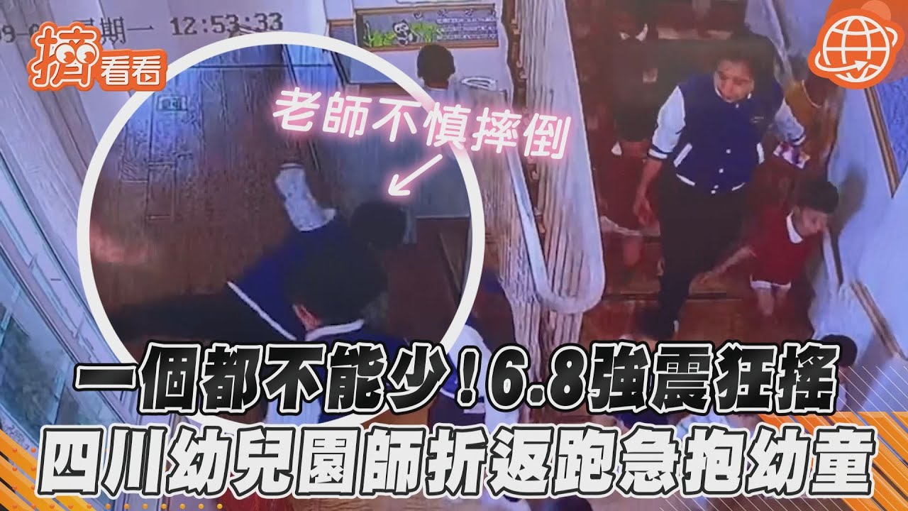 四川發生規模6.8地震 成都搖晃劇烈民眾急躲戶外